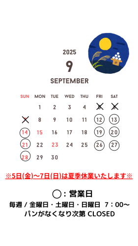 9月の営業日カレンダー