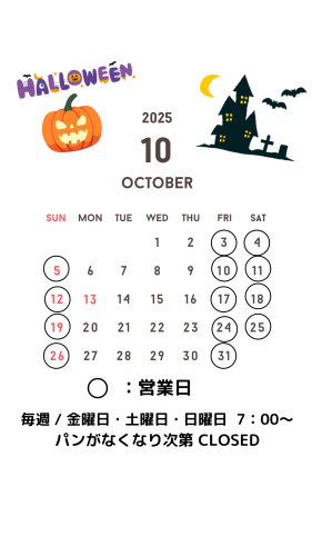 10月の営業日カレンダー