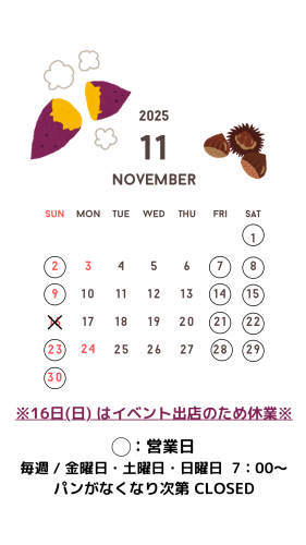 11月の営業日カレンダー