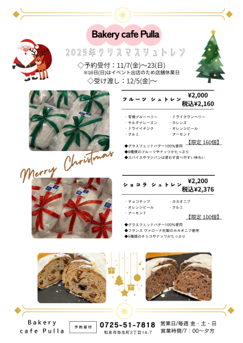 2025年 シュトレン予約受付開始