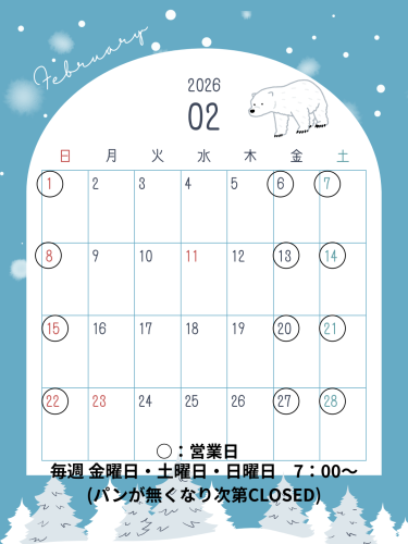 2月の営業日カレンダー