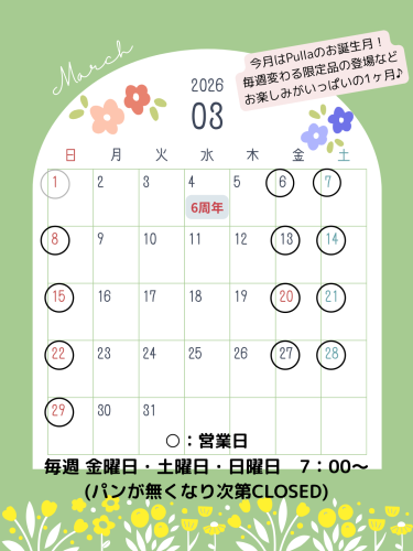 3月の営業日カレンダー