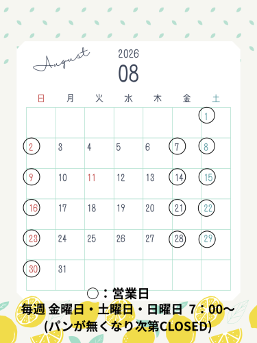 8月の営業日カレンダー