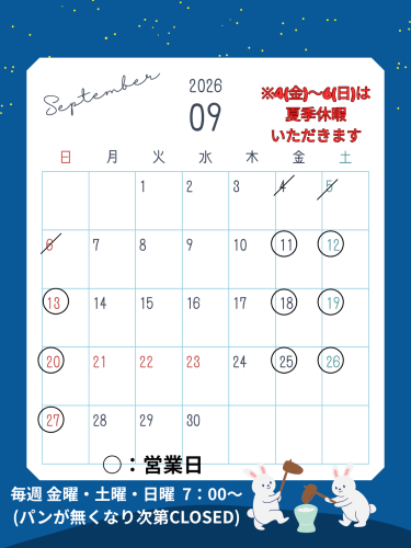 9月の営業日カレンダー