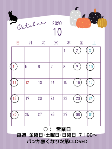 10月の営業日カレンダー