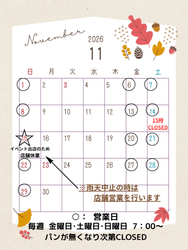 11月の営業日カレンダー