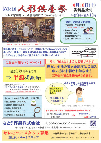 人形供養祭2026のチラシができました!