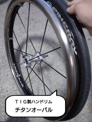 オーバルハンドリムをデモしました