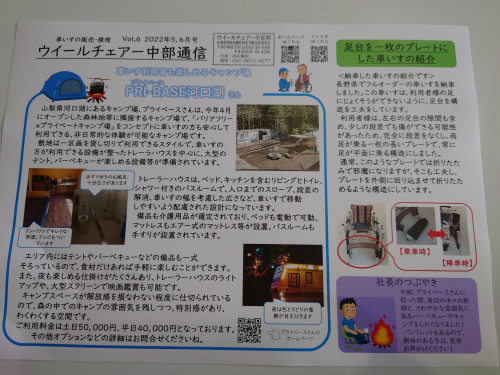 ウイールチェアー通信5.6月号を発刊しました