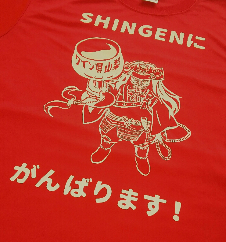 やまなしTシャツ「SHINGENにがんばります！」