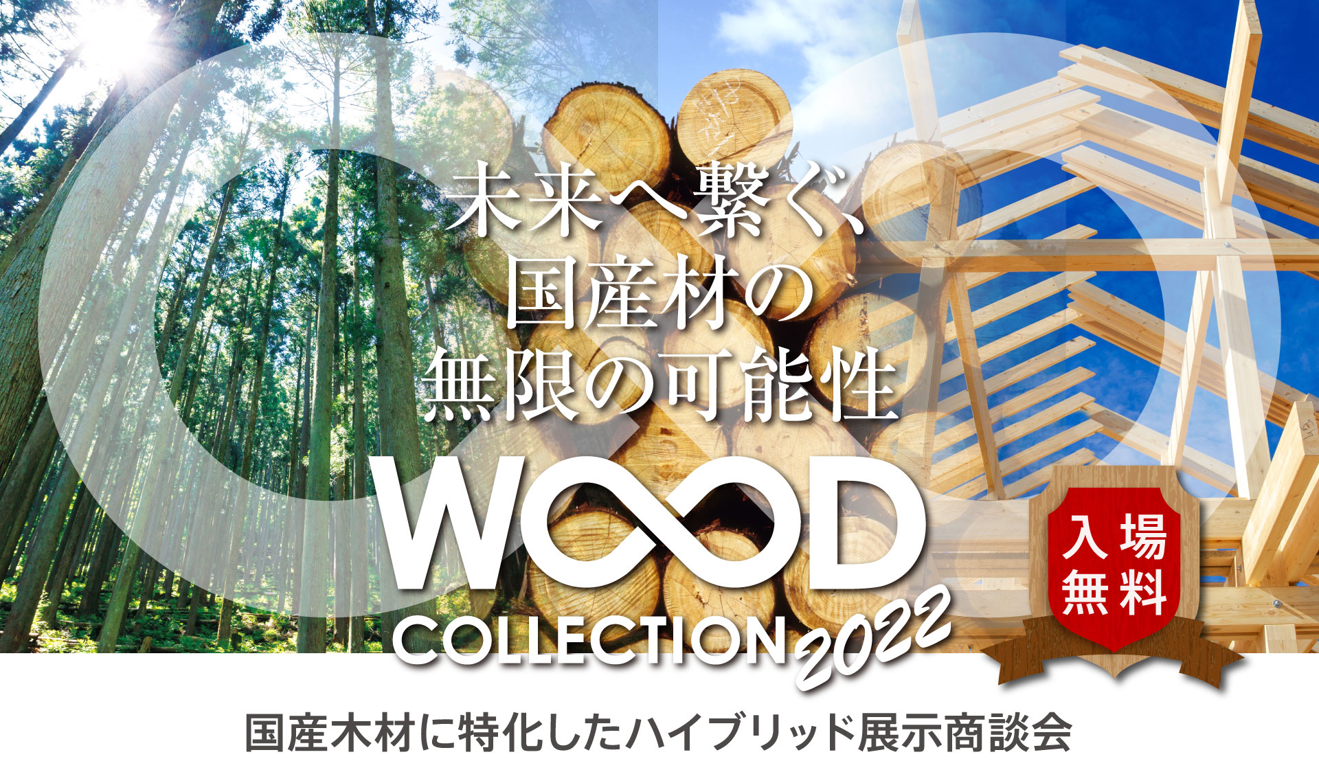 「モクコレ2022」に出展します!