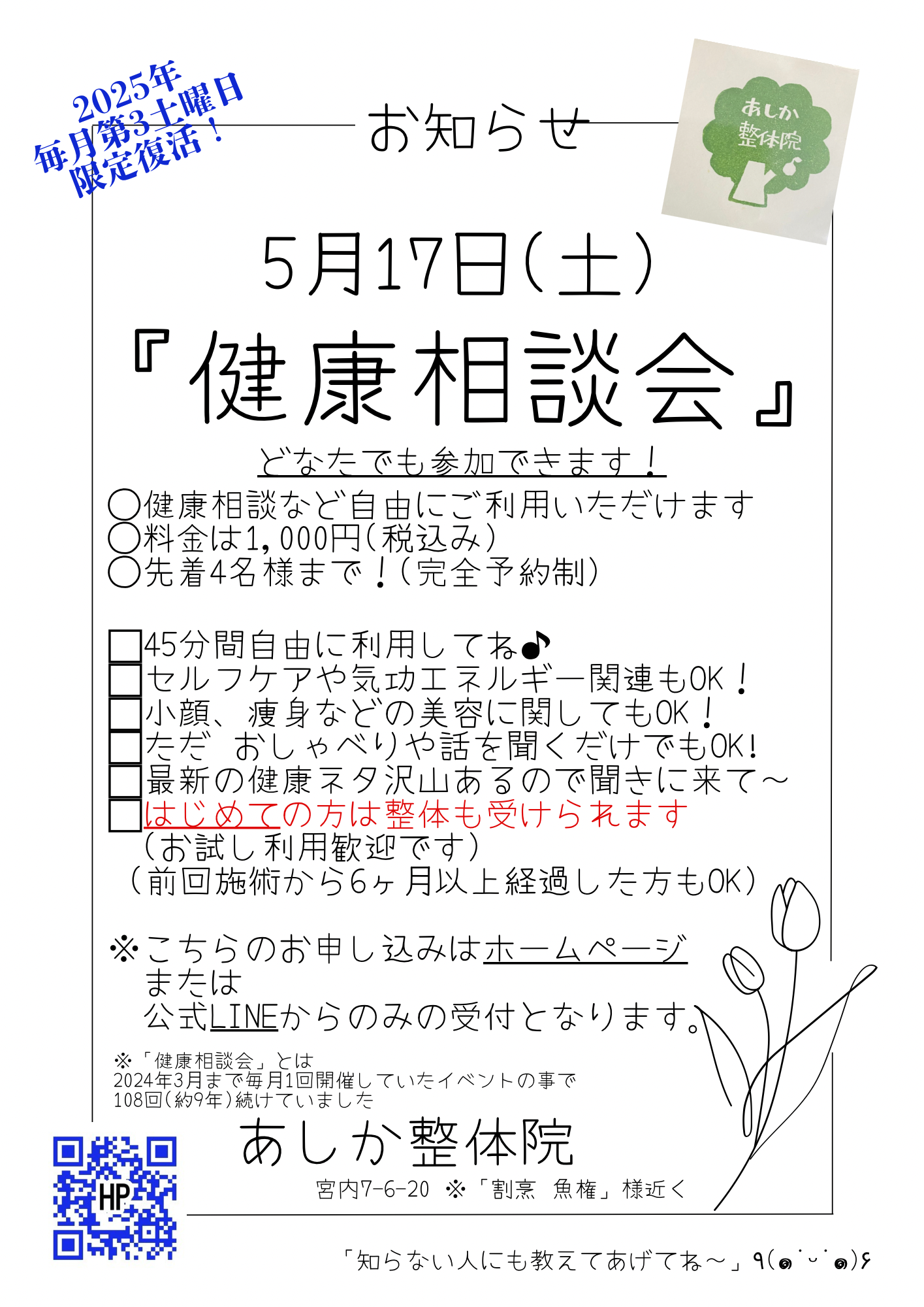 5月の「健康相談会」