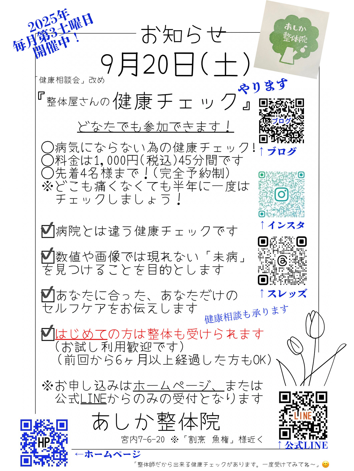 9月の健康相談会
