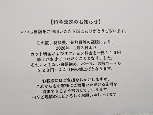 料金改定のお知らせ