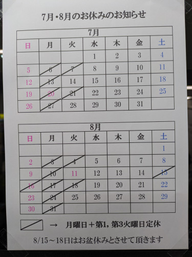 7月8月 定休日