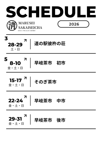 春のイベント出店のお知らせ(2026年3月〜5月)