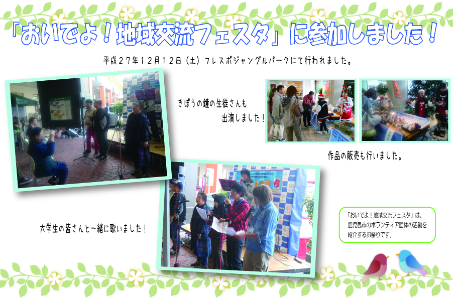 2015.12.12きぼかねイベント.jpg