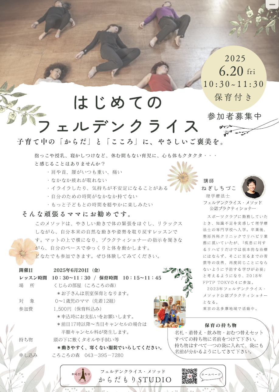 【エンパワーメント企画】はじめてのフェルデンクライス