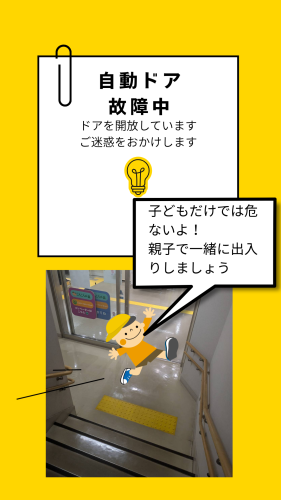自動ドア故障のお知らせ