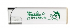 丹波高原ライター.jpg