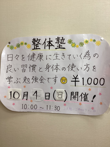 10月4日(日)開催！都気整骨院の『整体塾』で新しい身体の発見を！