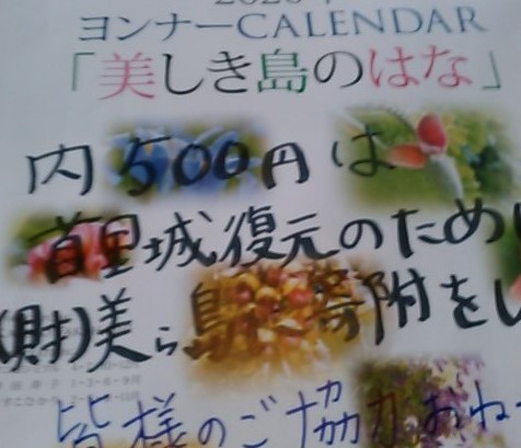 「首里城再建キャンペーン」へのご協力有難うございました。