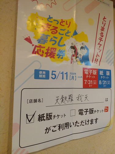「とっとりまるごと暮らし応援券」加盟店です