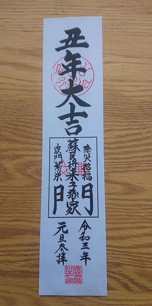 疫病退散 丑年大吉符 無料頒布。