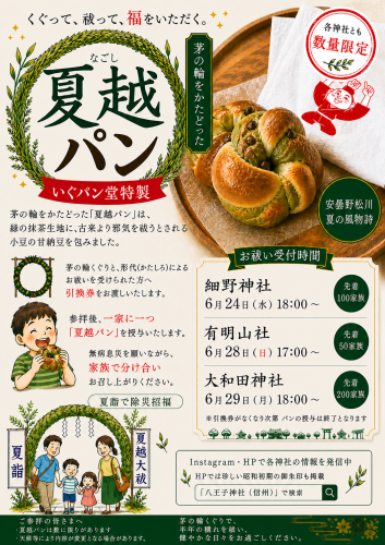 今年も「夏越パン」 松川村の神社 夏越大祓式で無料授与