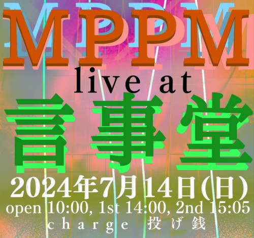 【イベント】7/14（日）14:00-/15:05-　「gt./ba. duo MPPM」LIVE