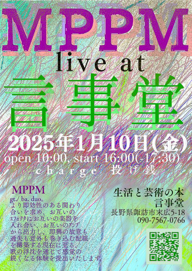 【イベント】1/10（金）16:00-（ 17:30）　「gt./ba. duo MPPM」LIVE