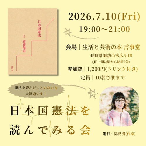 【イベント】7/10(金)日本国憲法を読んでみる会