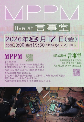 8/7（金）19:30-　「gt./ba. duo MPPM」LIVE