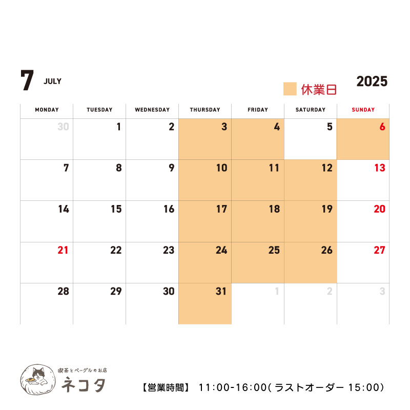 7月のお休みについて