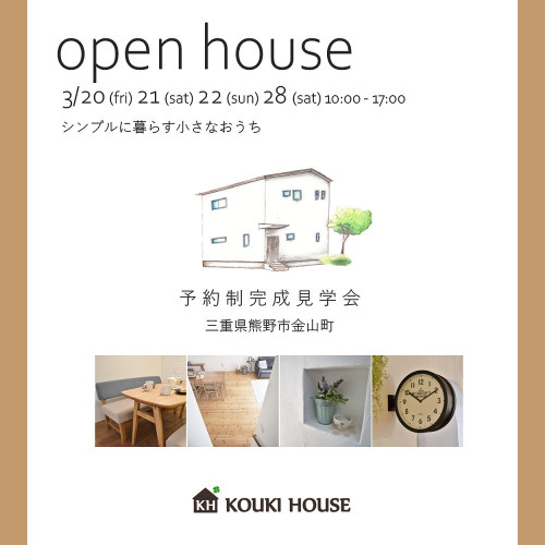 OPEN HOUSE 熊野市 3/20 fri 21 sat 22 sun 28 sat