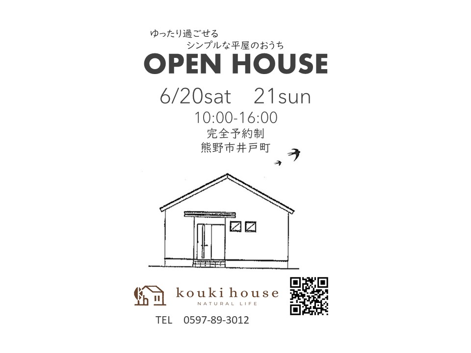 OPEN HOUSE 6/20 21 三重県熊野市