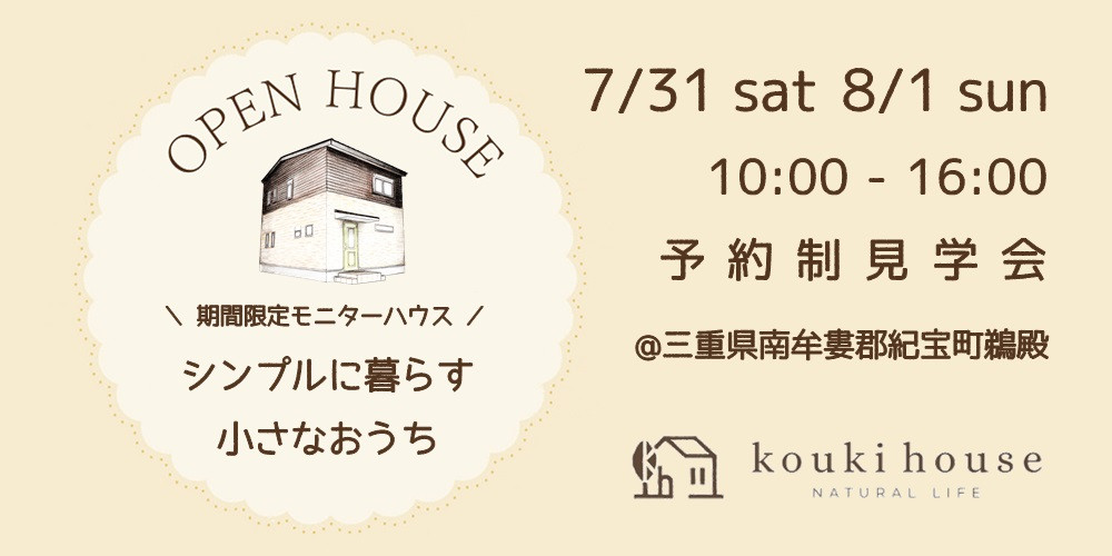 OPEN HOUSE 7/31sat 8/1sun