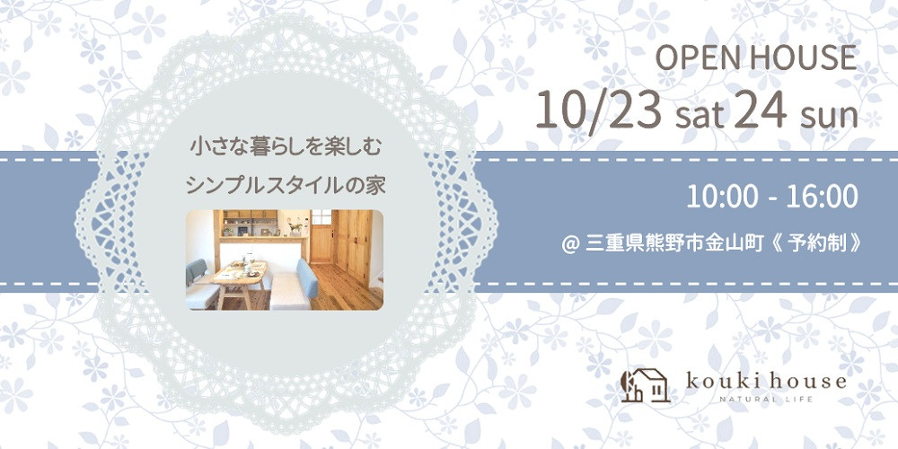 OPEN HOUSE 10/23sat 24sun