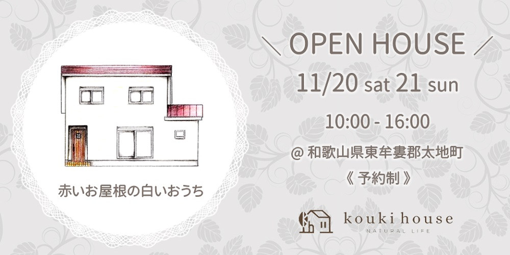 OPEN HOUSE 11/20sat 21sun