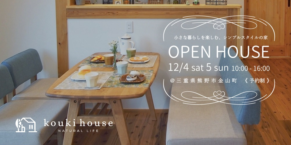 OPEN HOUSE 12/4 sat 5 sun