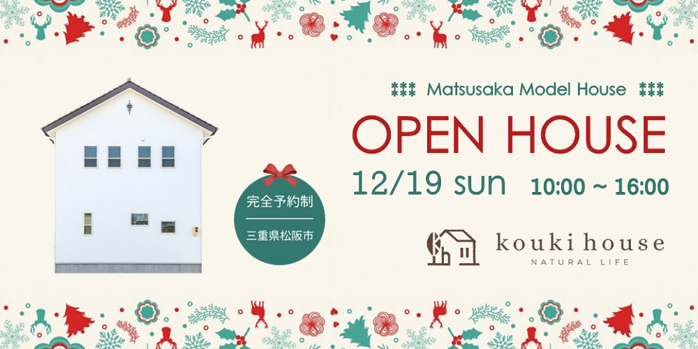 OPEN HOUSE 12/19 sun