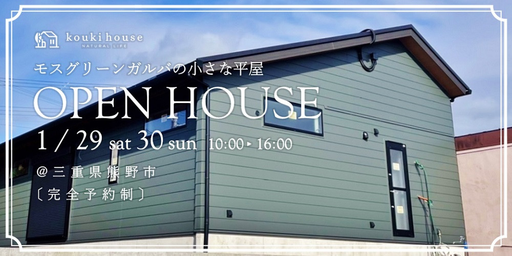 OPEN HOUSE 1/29sat 30sun