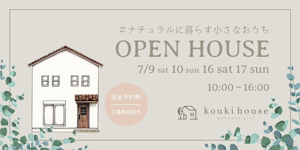 OPEN HOUSE 7/16 sat 17 sun