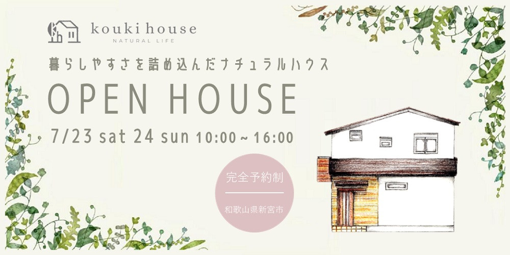 OPEN HOUSE 7/23 sat 24 sun