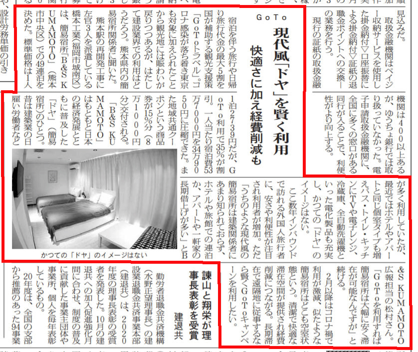 西日本建設新聞様にB&S KUMAMOTOの記事が掲載されました。