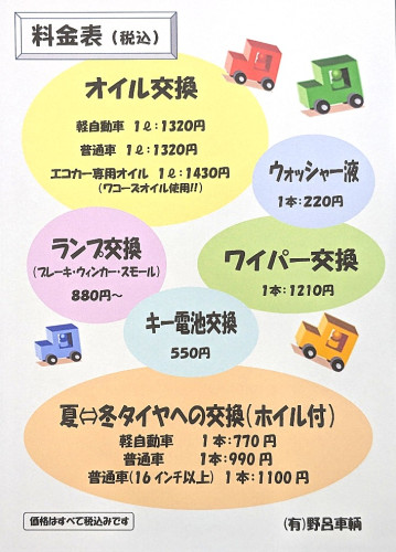 料金表