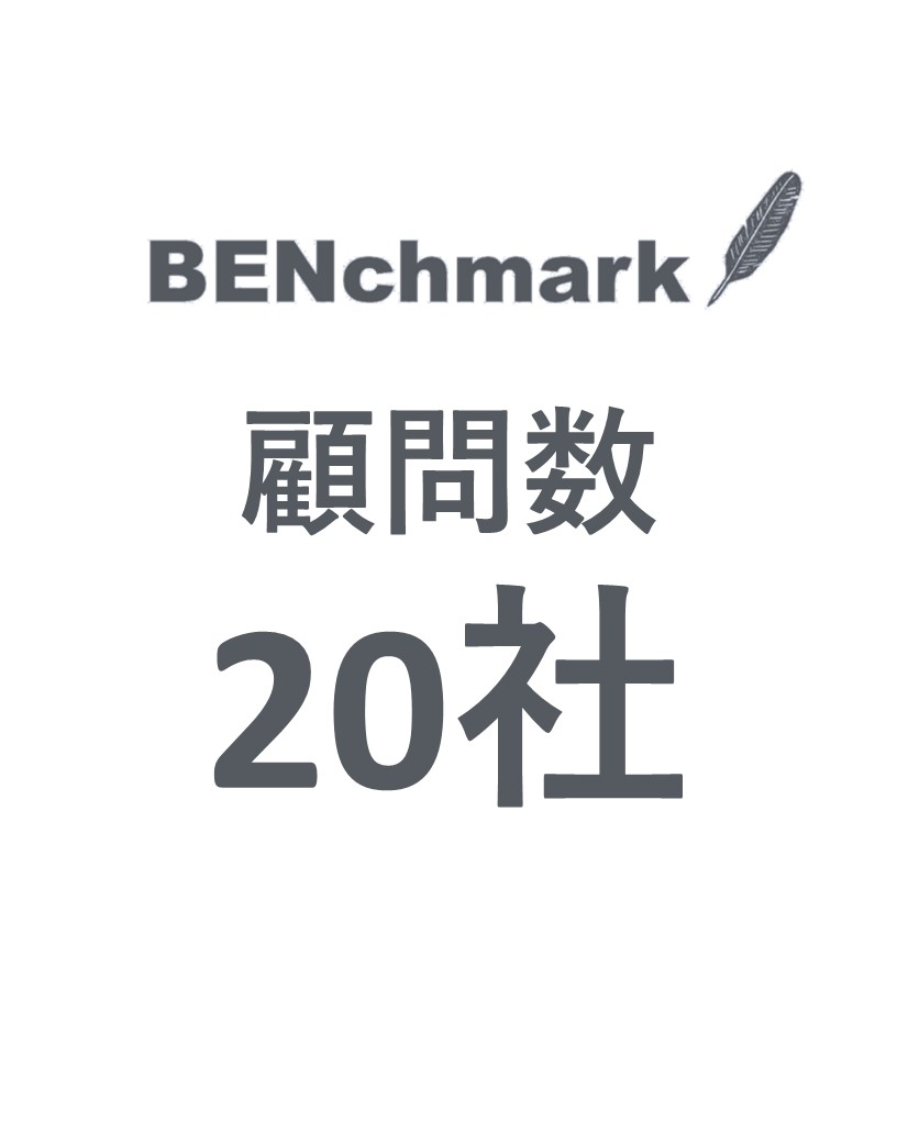 顧問数20社達成しました