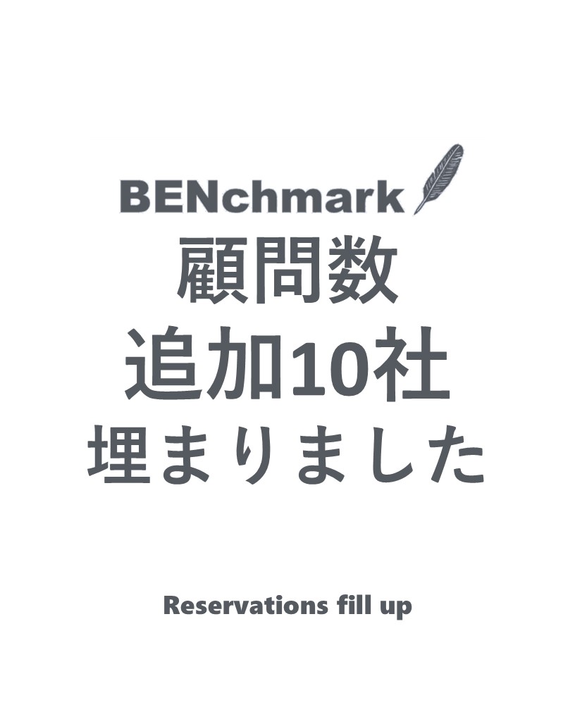受付追加10社枠 埋まりました