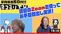 【youtube】話題のZoomを使ってお手軽顔出し実況！【スプラトゥーン2】
