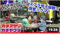 【YouTube】スプラ甲子園観て興奮リグマ！【スプラトゥーン2】